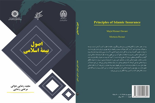 کتاب «اصول بیمه اسلامی» منتشر شد